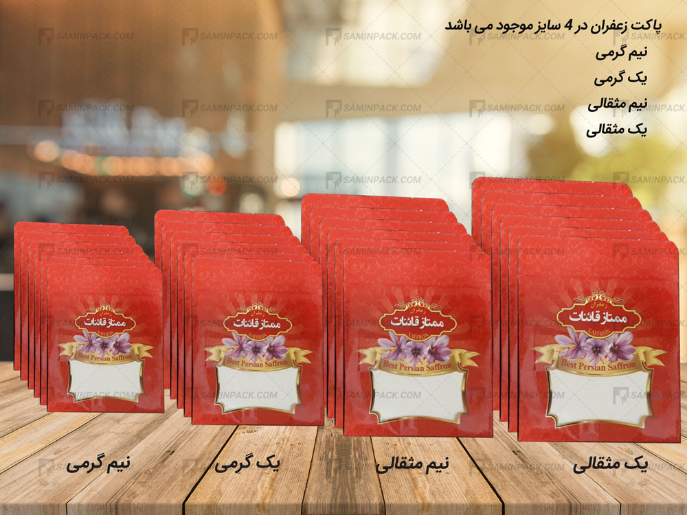 بسته بندی پاکت زعفران با قیمت مناسب