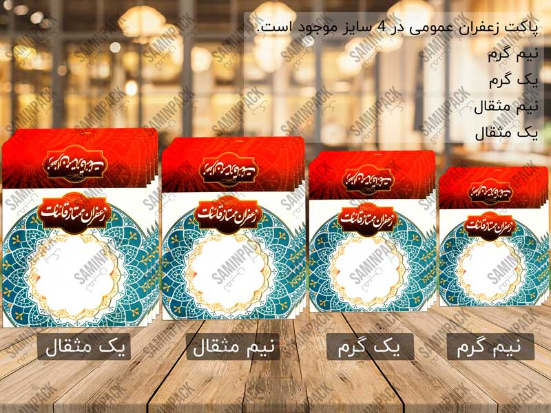 خرید قاب زعفران با قیمت ارزان